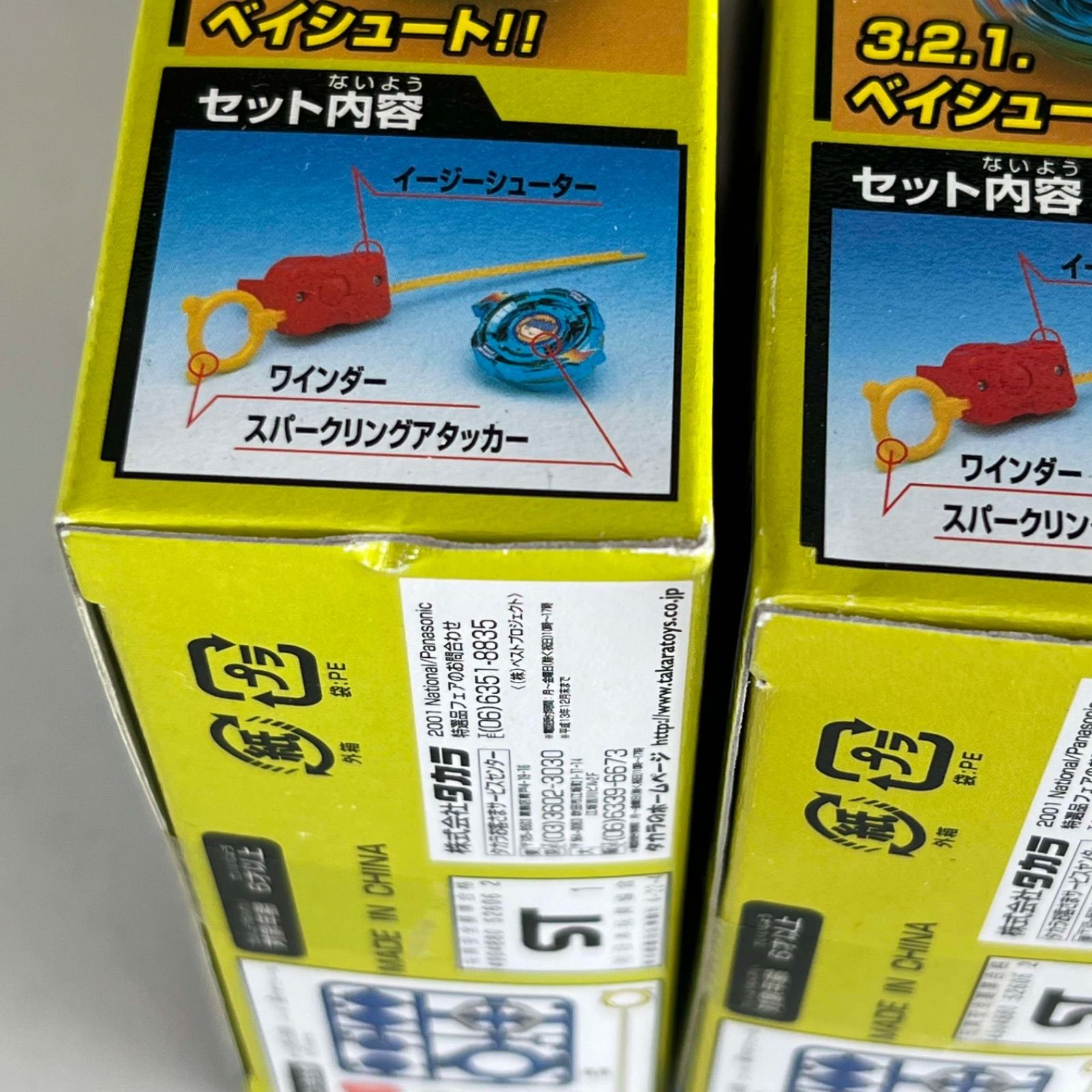 パナ坊 スパークリングアタッカー タカラ 2個セット T25052219 - メルカリ