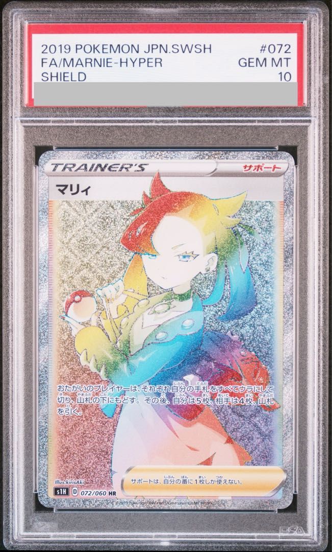PSA10】マリィ HR 【公式通販】
