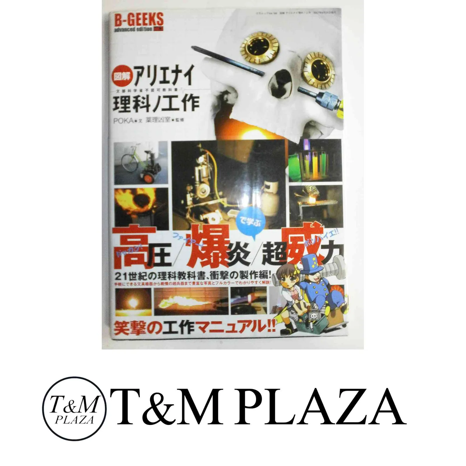 2026年最新】図解アリエナイ理科ノ工作の人気アイテム - メルカリ