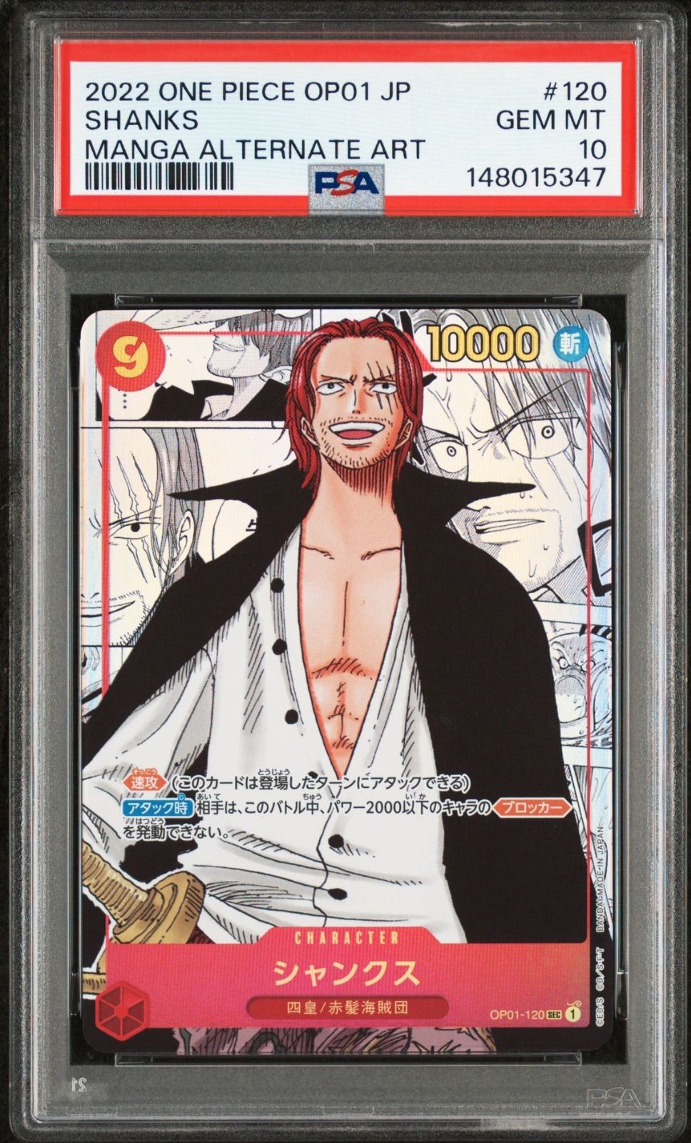 PSA10】ワンピースカードゲーム シャンクス SEC-SP (コミパラ) [OP01