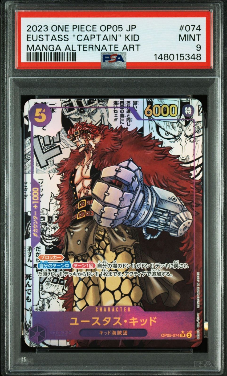 PSA9】ワンピースカードゲーム ユースタス・キッド SR-SP (コミパラ