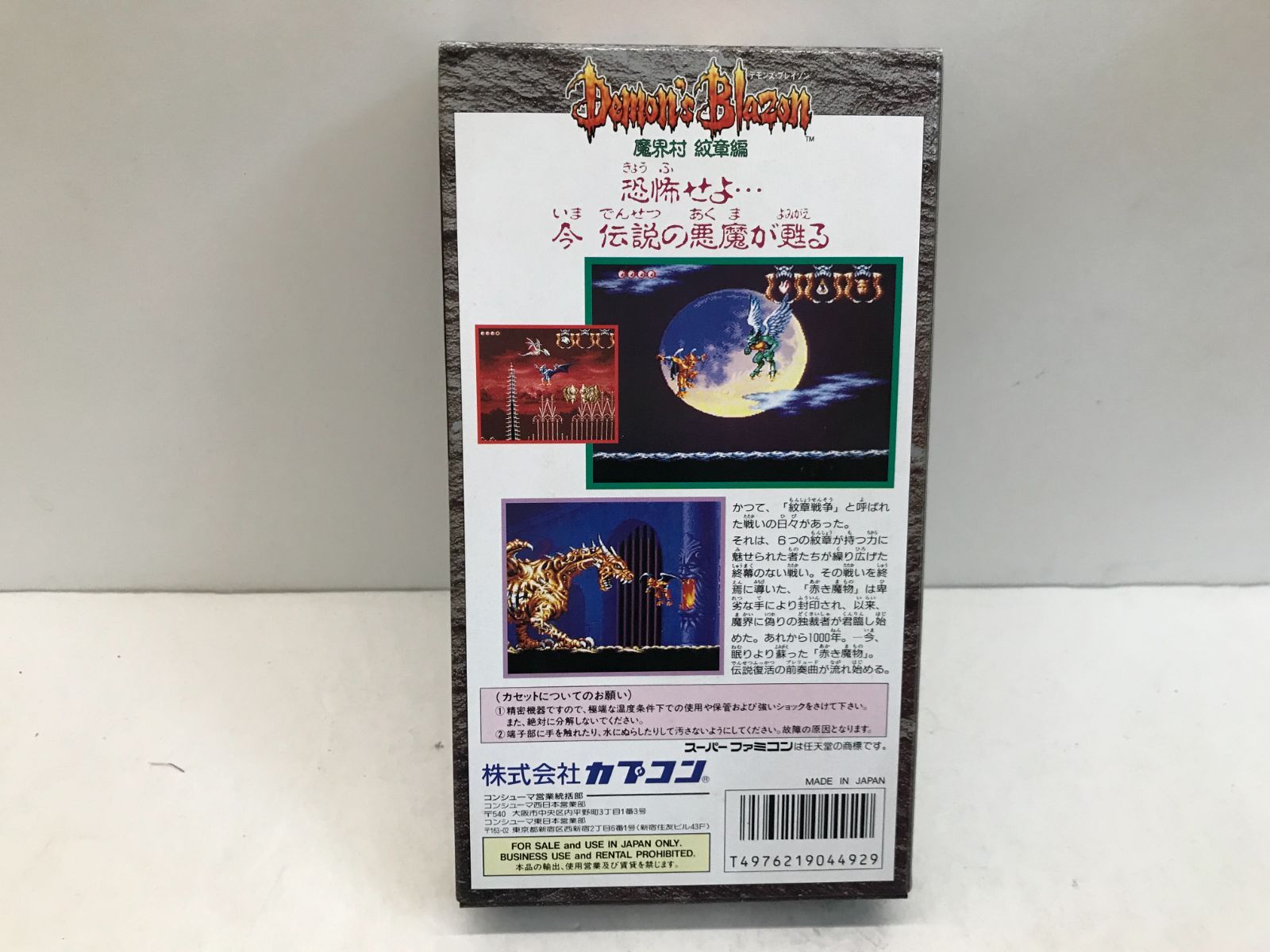 SFC】箱/説明書付き デモンズ・ブレイゾン 魔界村 紋章編 