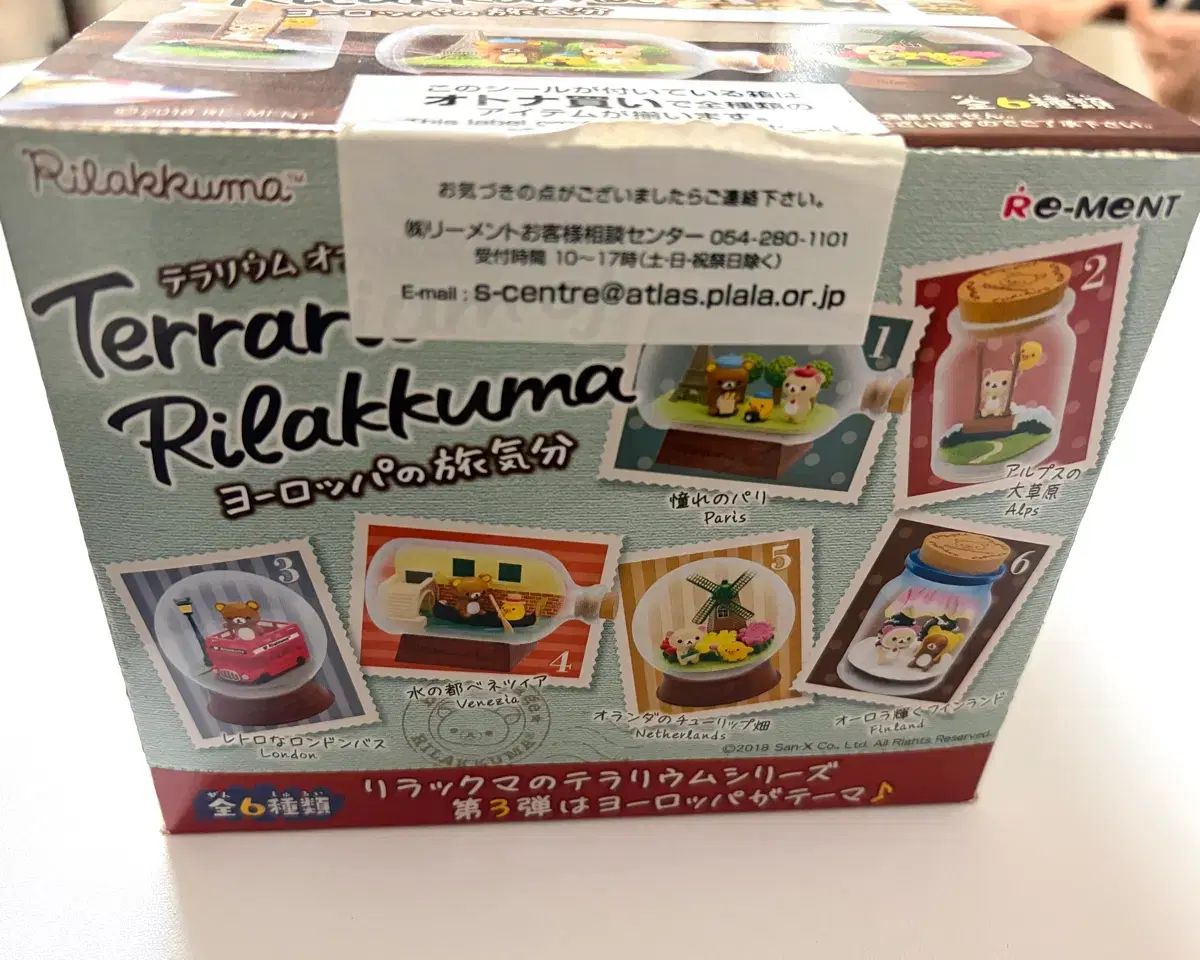 リーメント リラックマ テラリウム ヨーロッパの旅気分 開封品