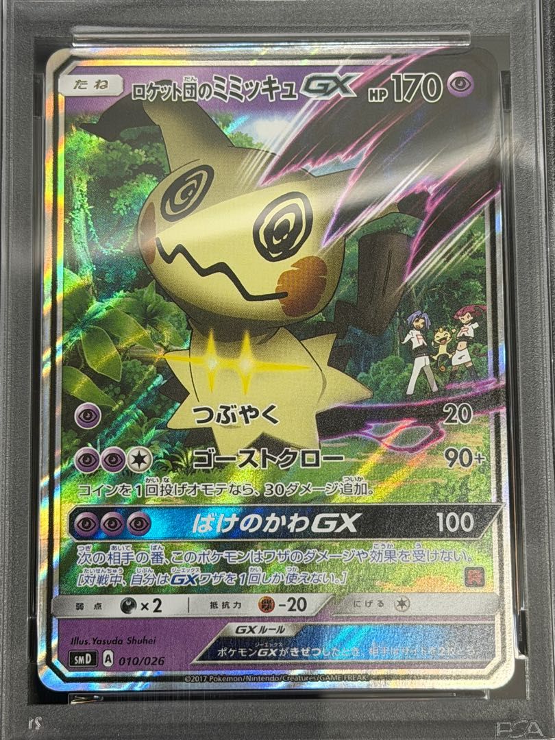 PSA10】ロケット団のミミッキュGX S-TD 010/026 1枚 - メルカリ