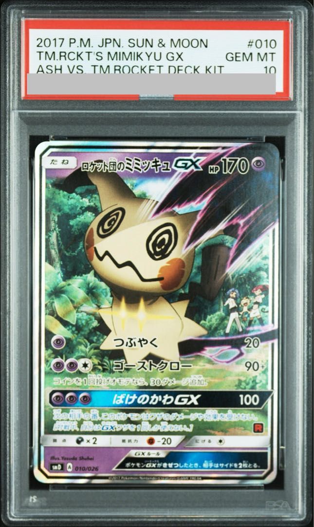 PSA10】ロケット団のミミッキュGX S-TD 010/026 1枚 - メルカリ