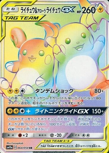 ライチュウ＆アローラライチュウGX HR [ジージーエンド] SM10a 064/054