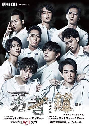 劇団EXILE DVD 中古】劇団EXILE「勇者のために鐘は鳴る」DVD / 劇団EXILE（帯無し