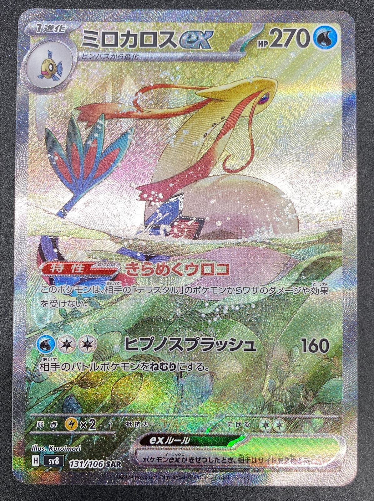 シャワーズ：YU NAGABA × ポケモンカードゲーム PROMO SV-P