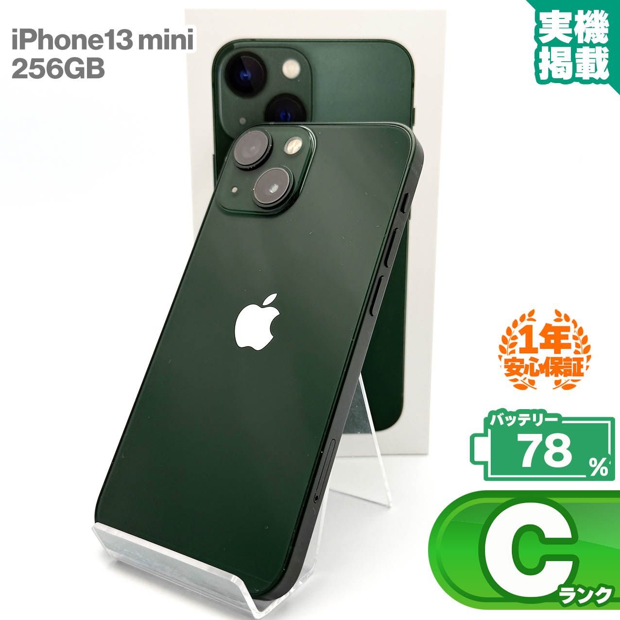 iPhone13 256GB グリーン SIMフリー 極美品 安心の1年保証！iPhone13