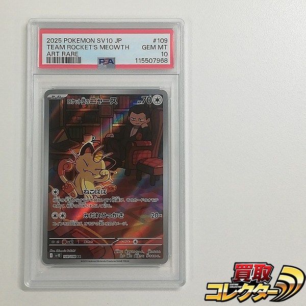 mC552s [PSA10] ロケット団のニャース AR 109/098 SV10 ロケット団の