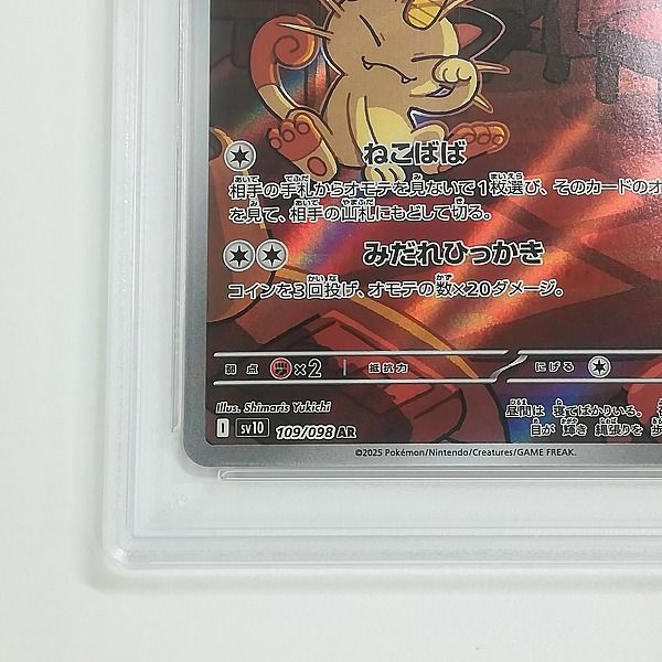 mC552s [PSA10] ロケット団のニャース AR 109/098 SV10 ロケット団の