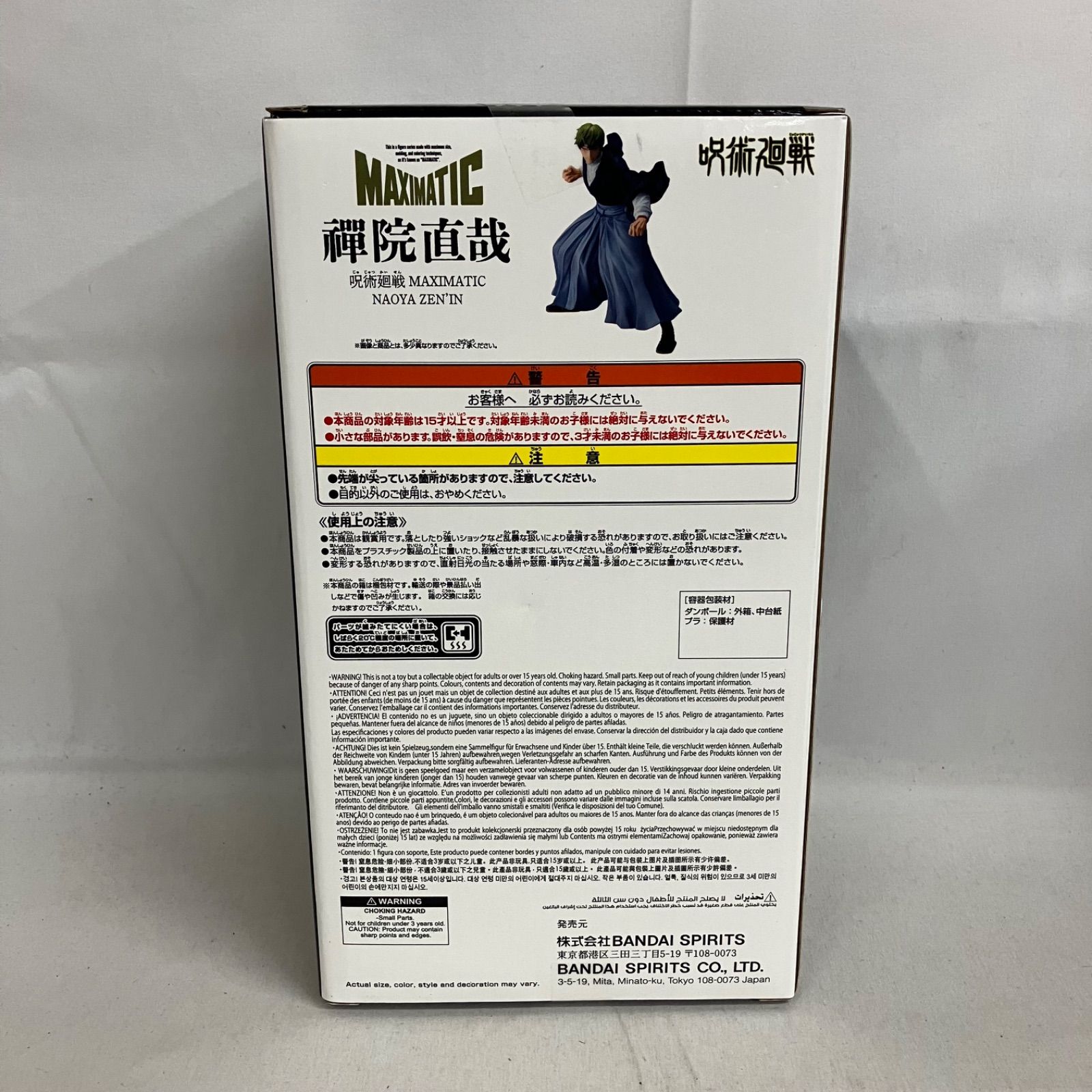 未開封 呪術廻戦 MAXIMATIC 禪院直哉 フィギュア 3個セット SF2312