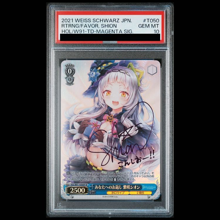 PSA10】あなたへのお返し 紫咲シオン(サイン入り) SP HOL/W91-T050SP 1 