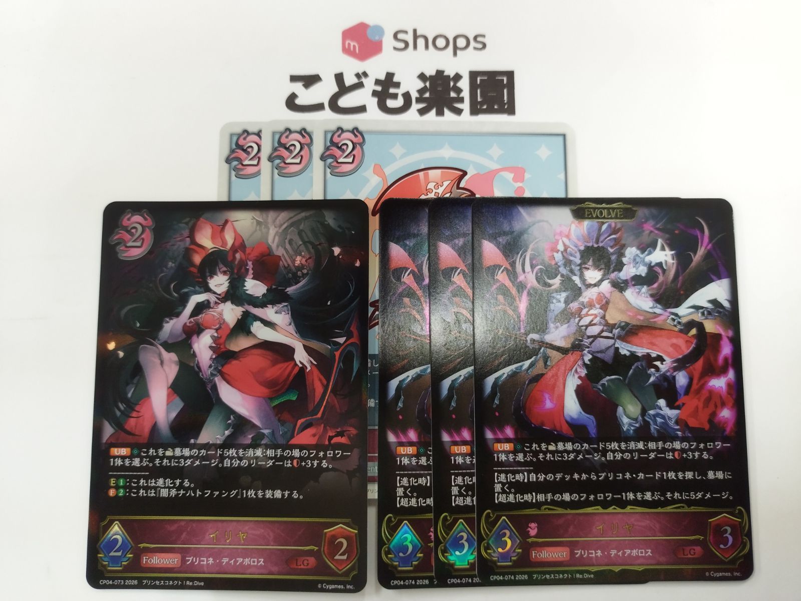 シャドウバースエボルヴ プリコネ イリヤ LG 進化前1枚 進化後3枚 CP04