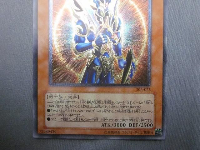 トレカ 遊戯王 306-025 カオス・ソルジャー －開闢の使者