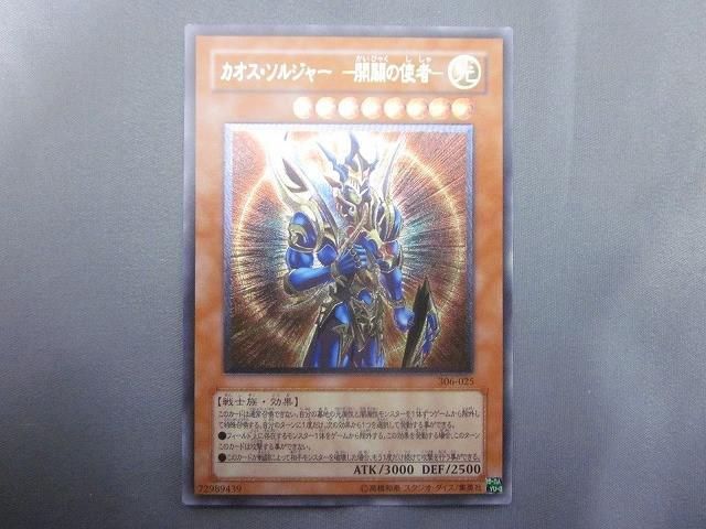 トレカ 遊戯王 306-025 カオス・ソルジャー －開闢の使者