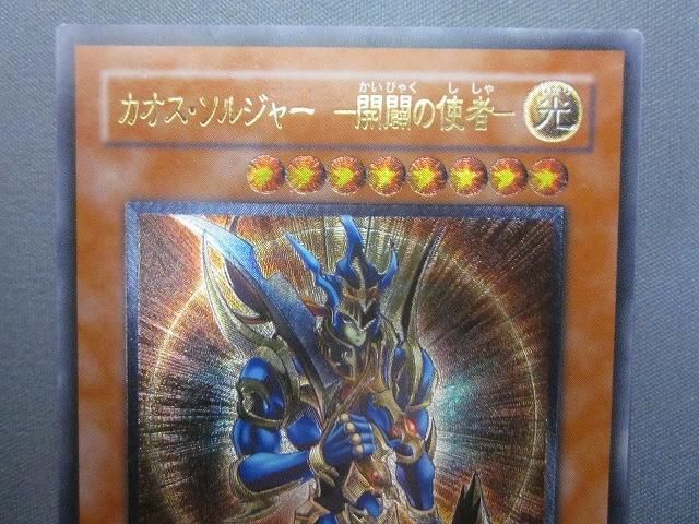 トレカ 遊戯王 306-025 カオス・ソルジャー －開闢の使者