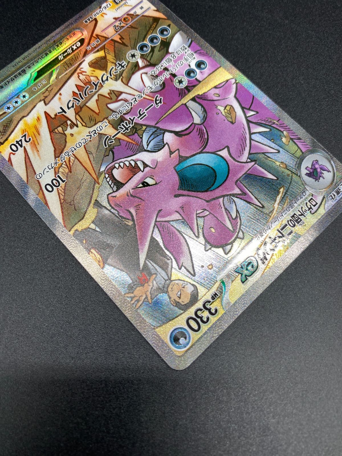 ポケモンカードゲーム ポケカ ロケット団のニドキングex SAR SV10-126