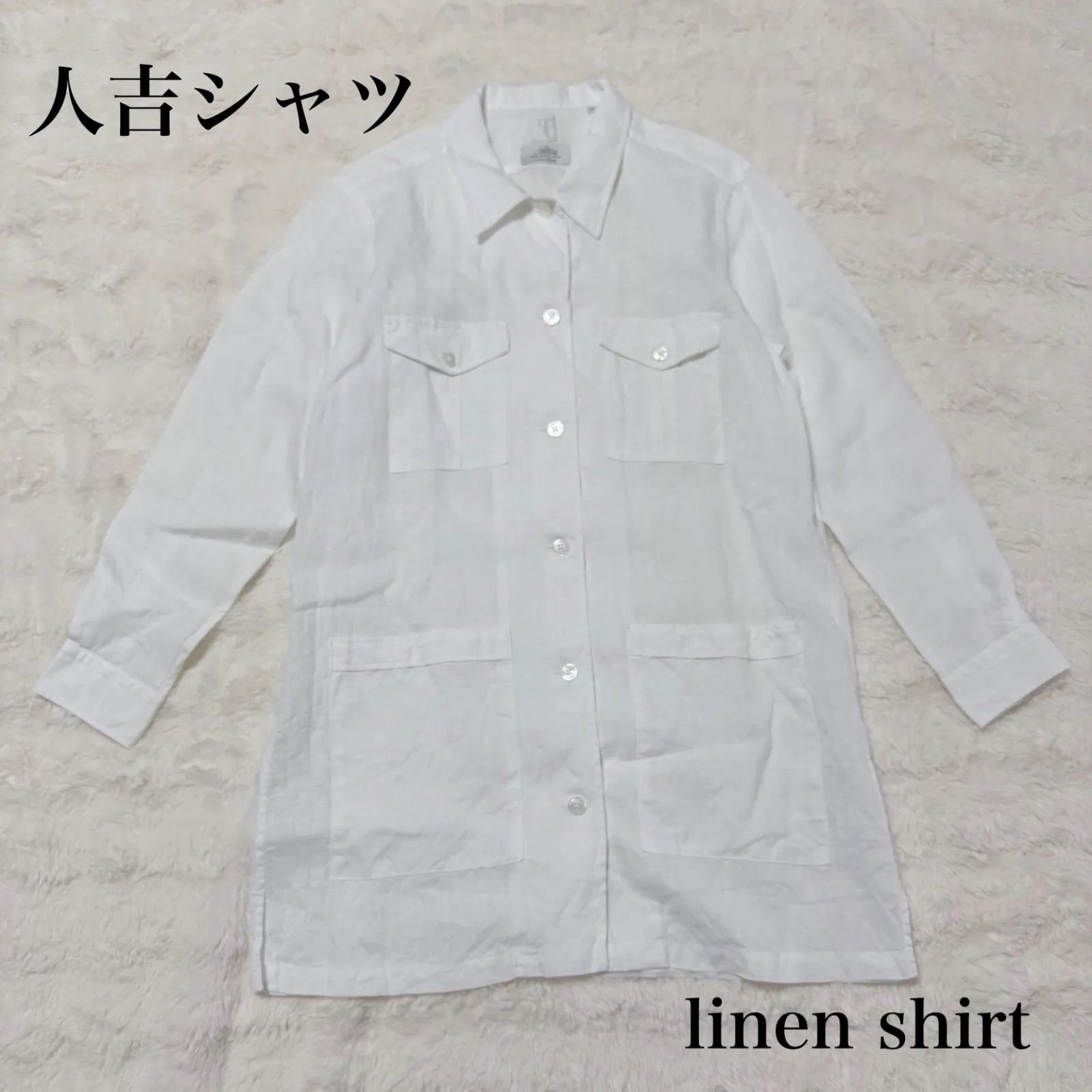 人吉シャツ HITOYOSHI 日本製 アルビニ社製リネン100％ シャツ 