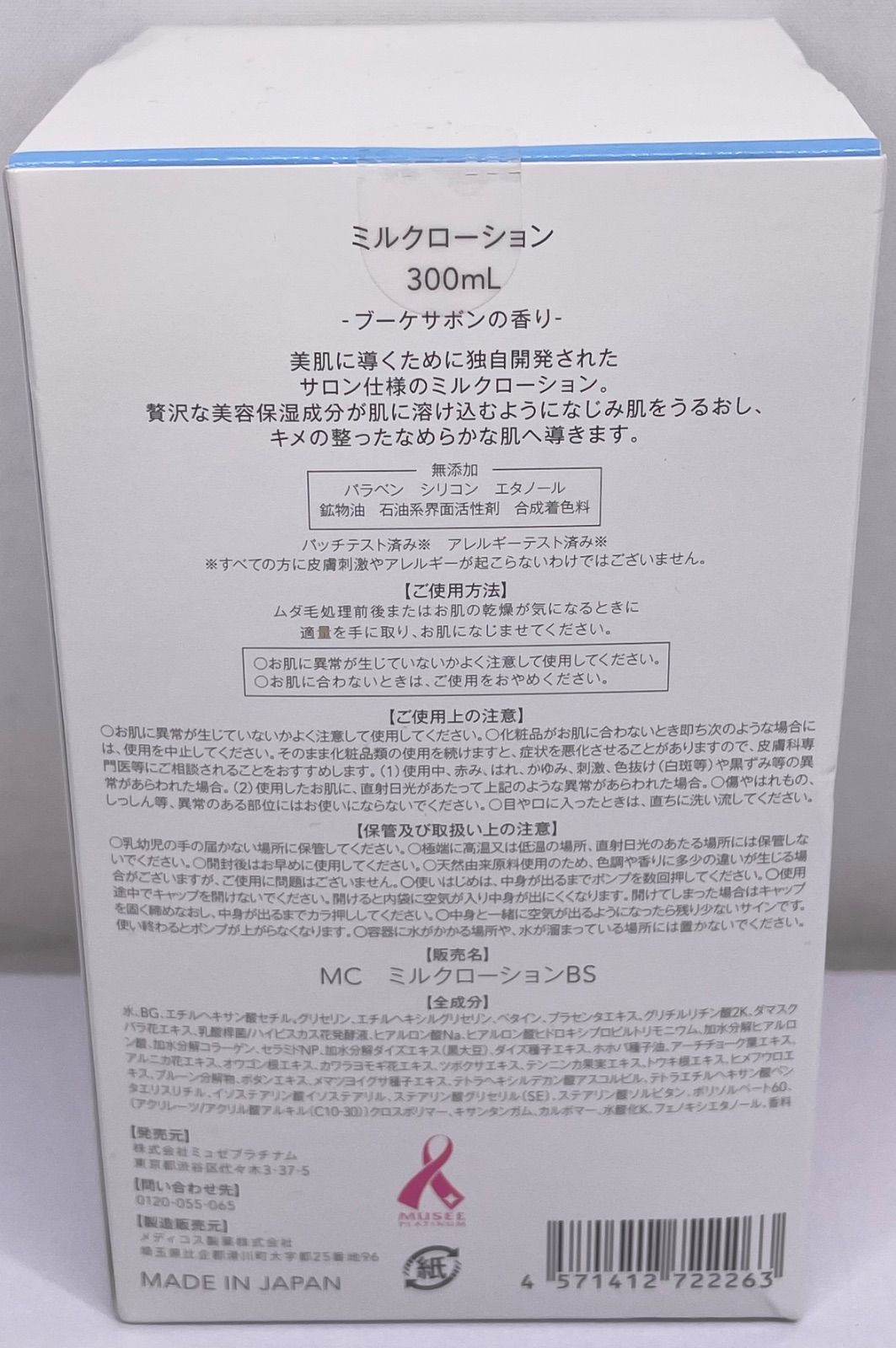 ミュゼ ミルクローション 300mL - メルカリ