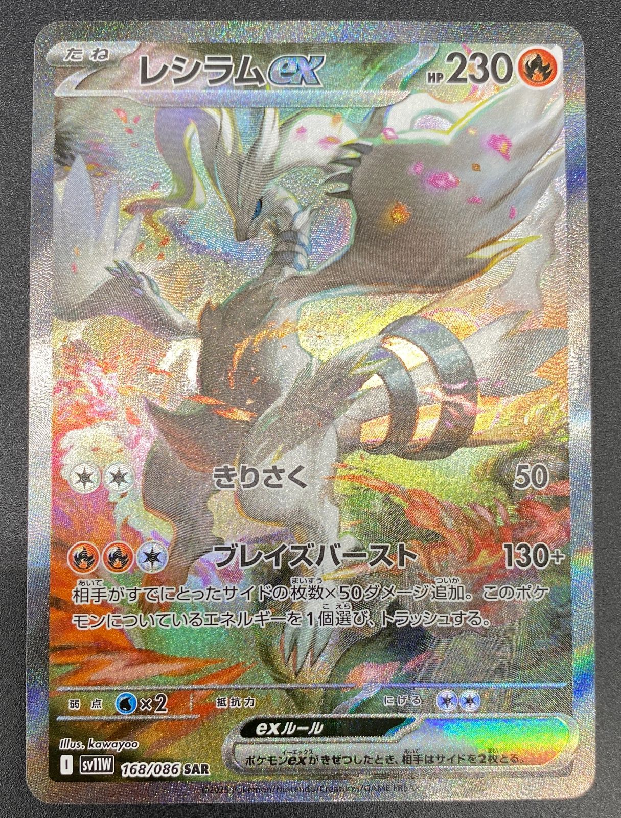 ポケモンカード レシラムex SAR ホワイトフレア SV11W レシラムex (SAR) {168/086} [SV11W/ホワイトフレア] [SV] - magi通販