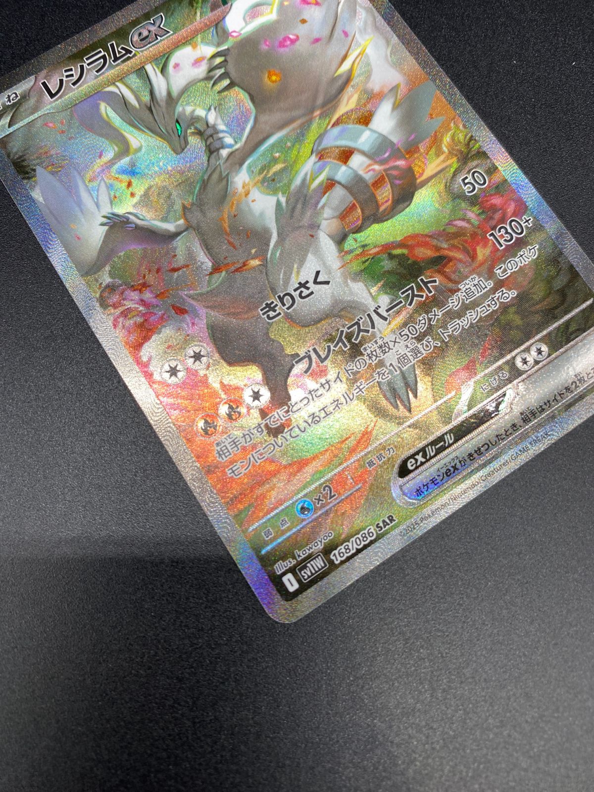 ポケモンカード レシラムex SAR ホワイトフレア SV11W レシラムex SAR(ポケモンカードsv11W ホワイトフレア)
