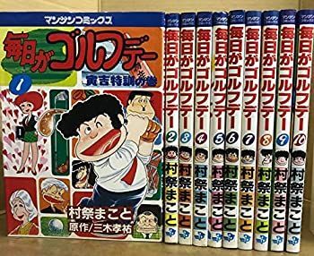  毎日がゴルフデー 1~最新巻 (文庫版) [コミックセット]