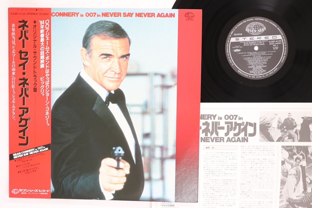 レコード 帯付 O.S.T. Never Say Never Again レコード LP