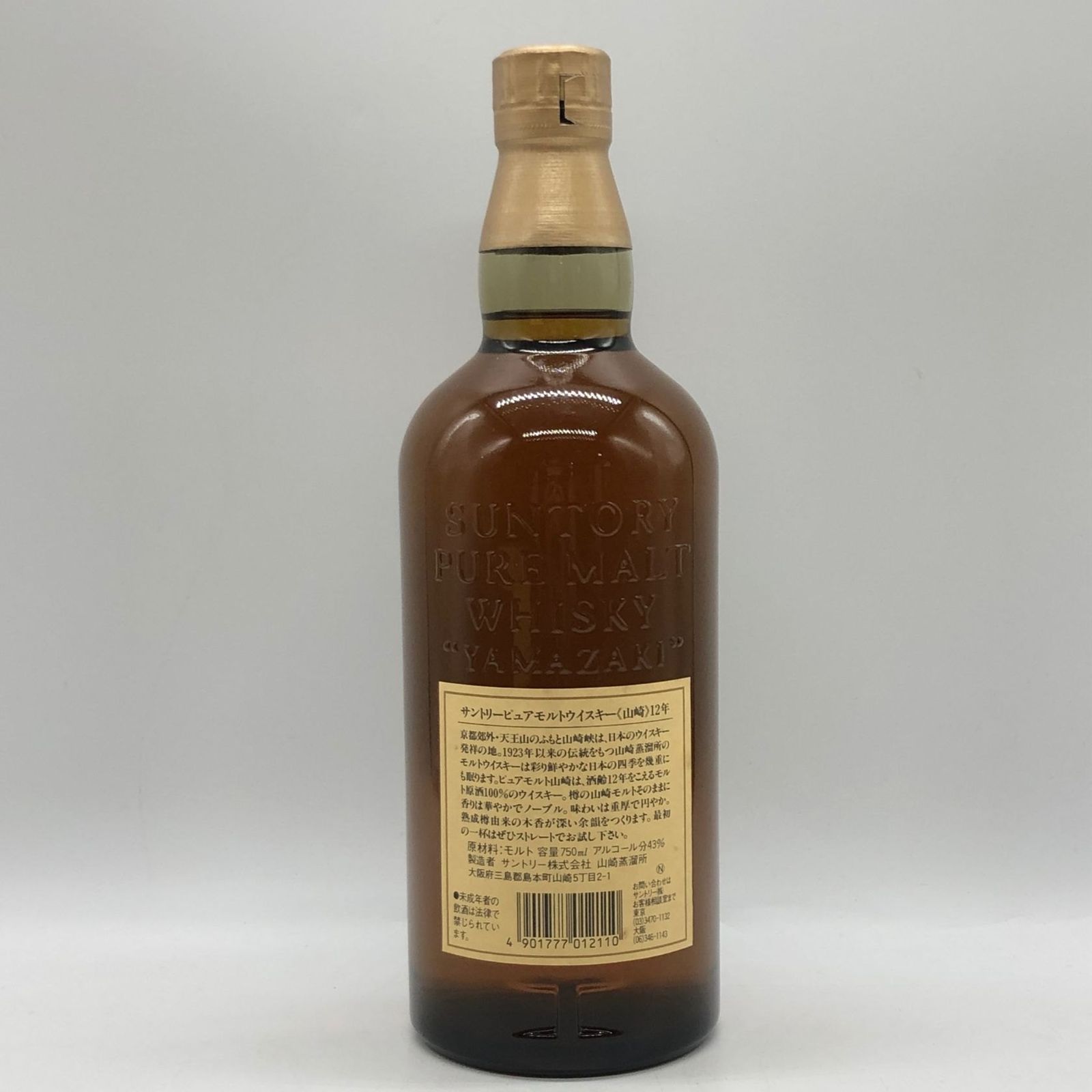 東京都限定◇サントリー 山崎 12年 ピュアモルト 響マーク 750ml【D3 