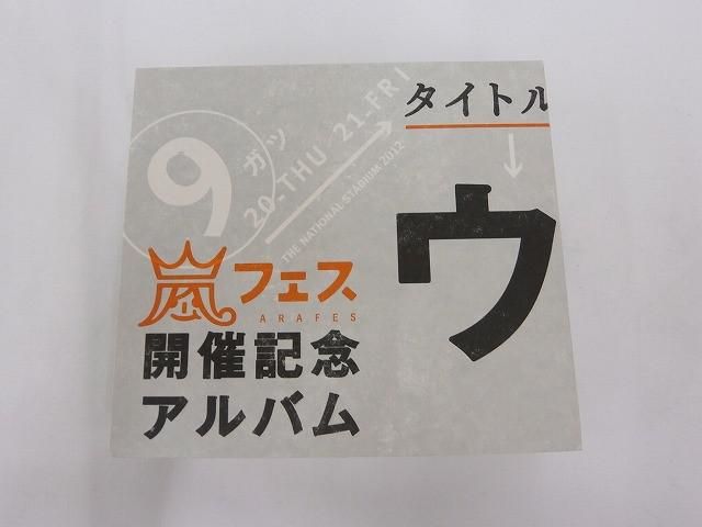 中古品 嵐 CD ウラ嵐マニア 嵐フェス開催記念アルバム 4CD - メルカリ