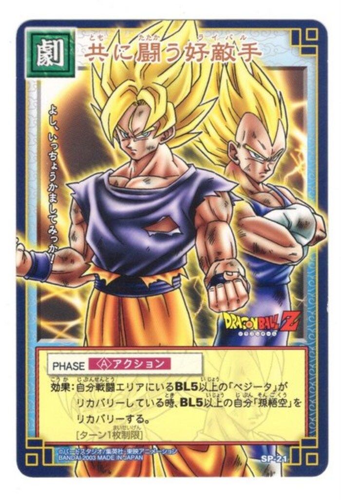 バンダイ ドラゴンボール CARD GAME SPカード 共に戦う好敵手 SP-21