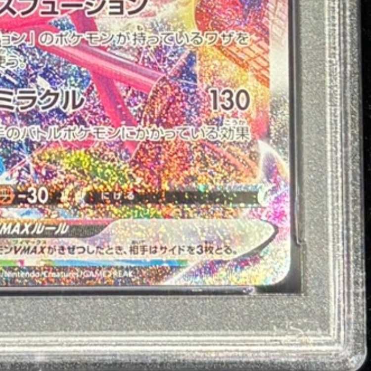 PSA10】ミュウVMAX HR 119/100 1枚 - メルカリ