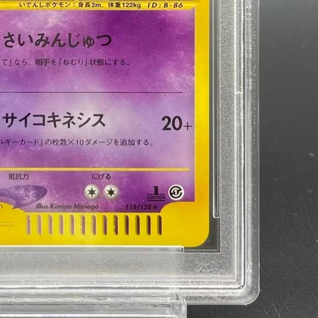 PSA10】ミュウツー キラ 1st Edition カードe ☆ 118/128 1枚 - メルカリ