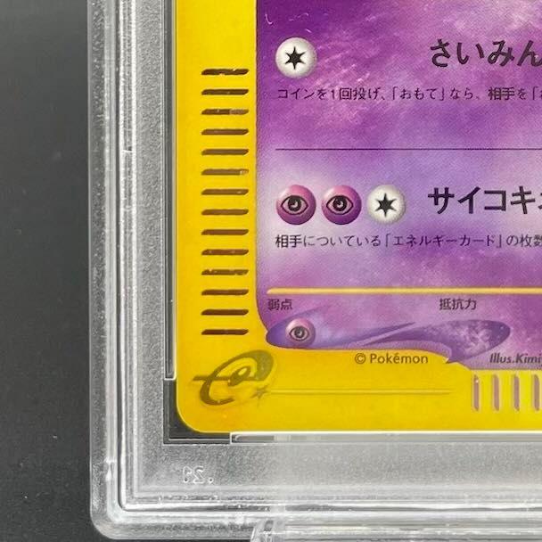 PSA10】ミュウツー キラ 1st Edition カードe ☆ 118/128 1枚 - メルカリ