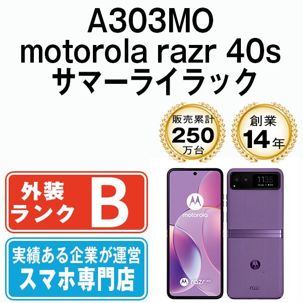 Motorola - 【中古】 A303MO motorola razr 40s サマーライラック SIMフリー 本体 ソフトバンク スマホ  【送料無料】 a303moly7mtm 中古】 A303MO motorola razr 40s サマーライラック SIMフリー 本体