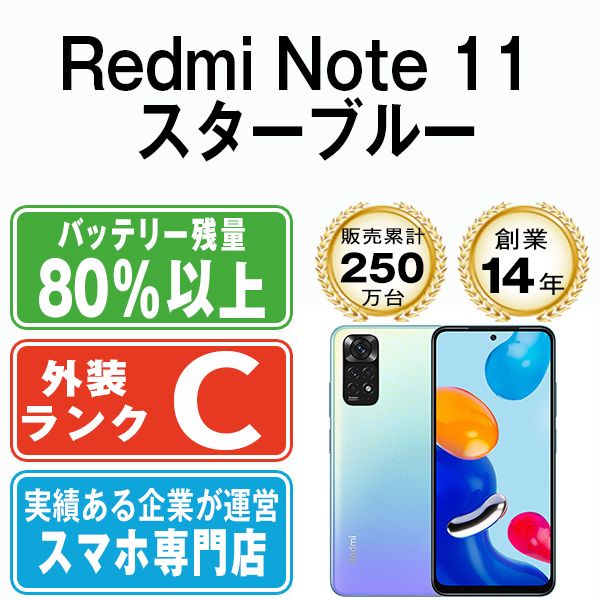 Redmi Note 11 スターブルー SIMフリー 本体 スマホ【送料無料
