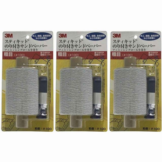 スリーエムジャパン(3M) - フィニッシングロール のり付きサンドペーパー 小巻 粗目 粒度100(95mm×7m) 3個セット