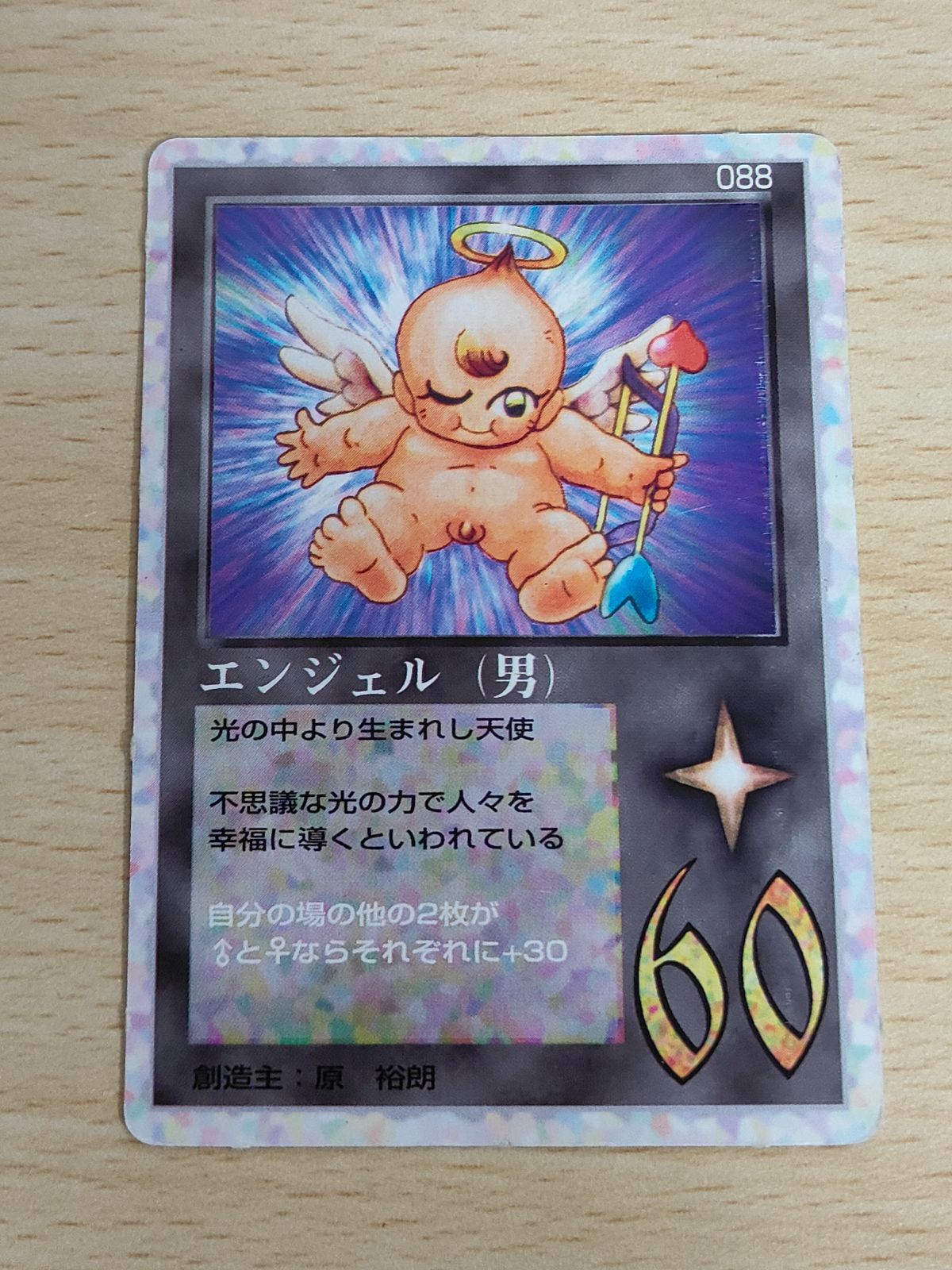 aca58 エンジェル 男 088 ボンボン限定 プロモ 非売品 1997 BIRTHDAY