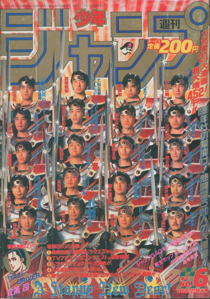 集英社 1990年(平成2年)の漫画雑誌 週刊少年ジャンプ 1990年(平成2年