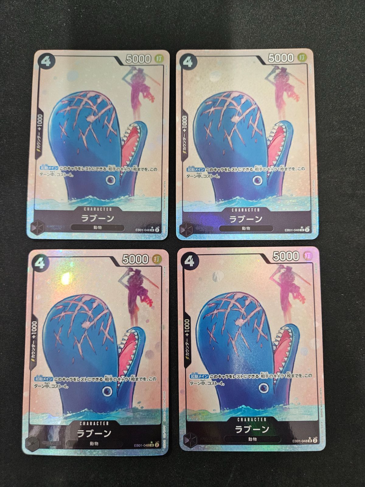 ワンピース】ラブーン SR パラレル EB01-048 4枚セット - メルカリ