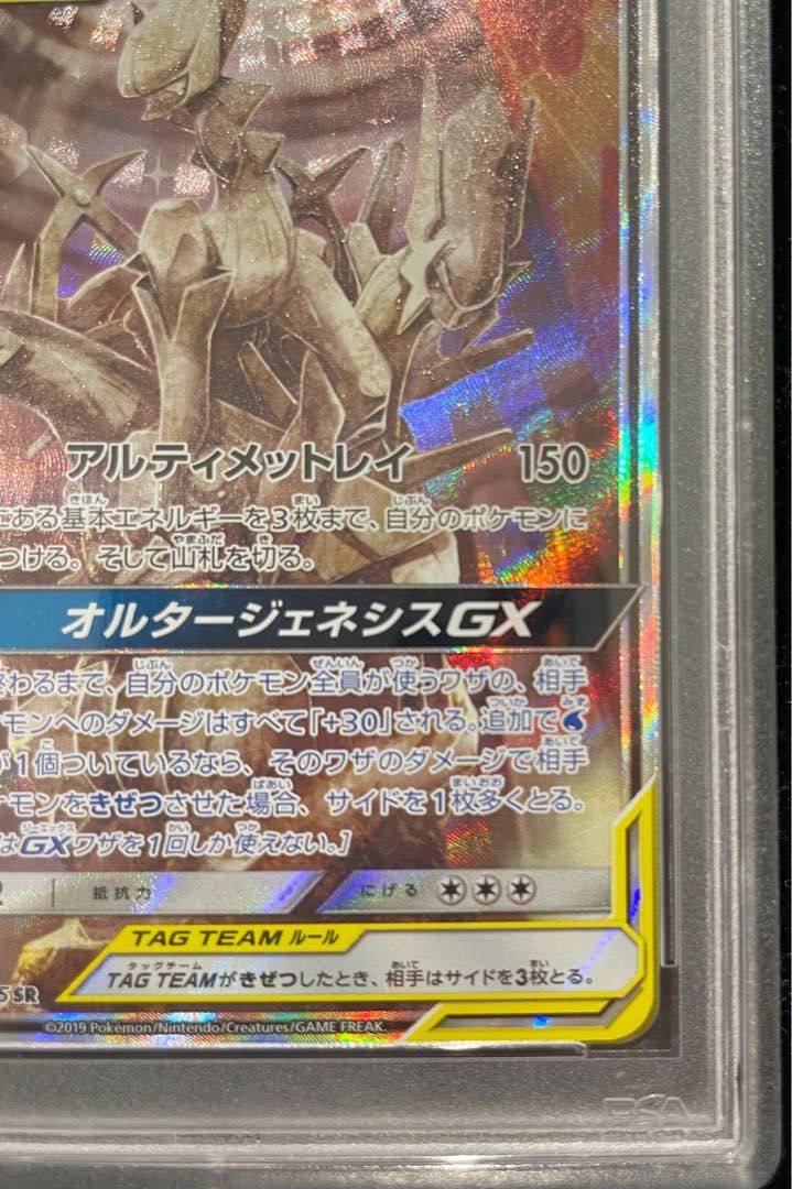 PSA10】アルセウス＆ディアルガ＆パルキアGX SR 100/095 1枚 - メルカリ