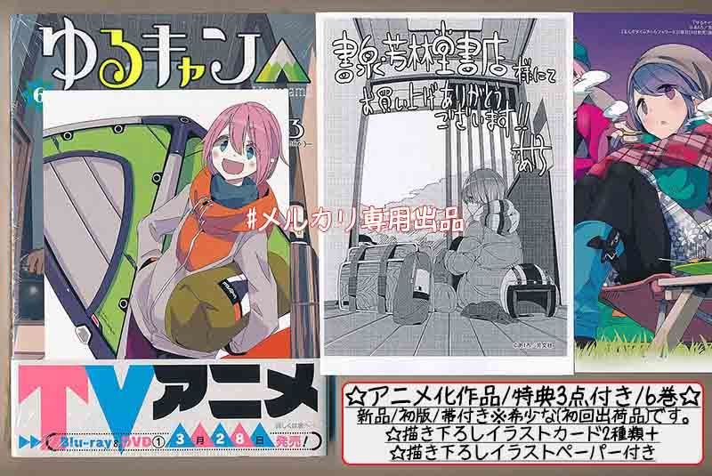 ☆アニメ化作品/特典104点付き [あｆろ] ゆるキャン△1-18巻 特典104点付き／アニメ化作品 [あfろ] ゆるキャン1-18巻-限定商品発売