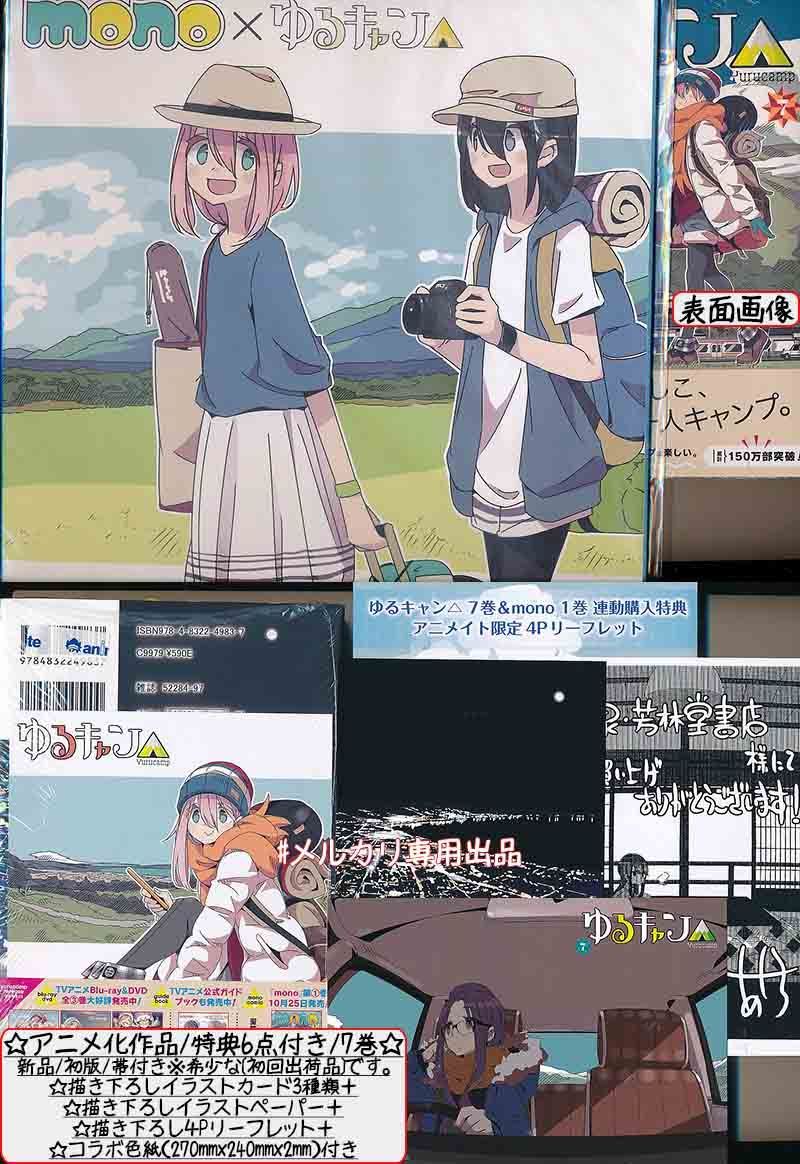 特典104点付き／アニメ化作品 [あfろ] ゆるキャン1-18巻-限定商品発売