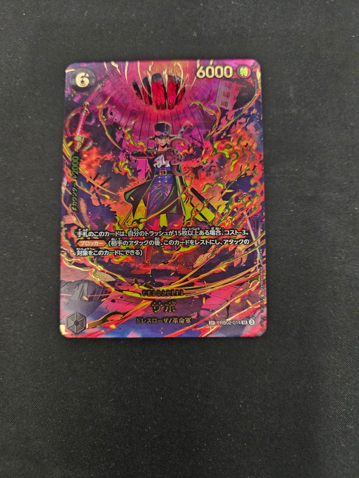 ワンピース】サボ SR SP PRB02-014 EB04 エッグヘッドクライシス