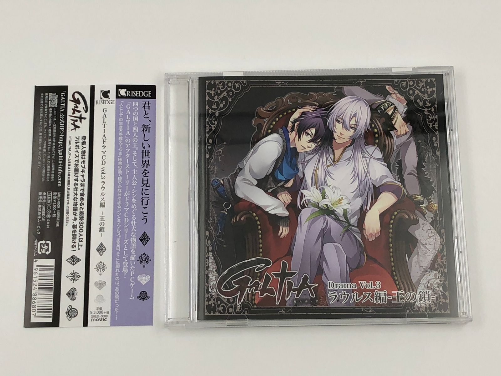♪) CD GALTIA ガルティア ドラマCD Vol.3 ラウルス編 -王の鎖 