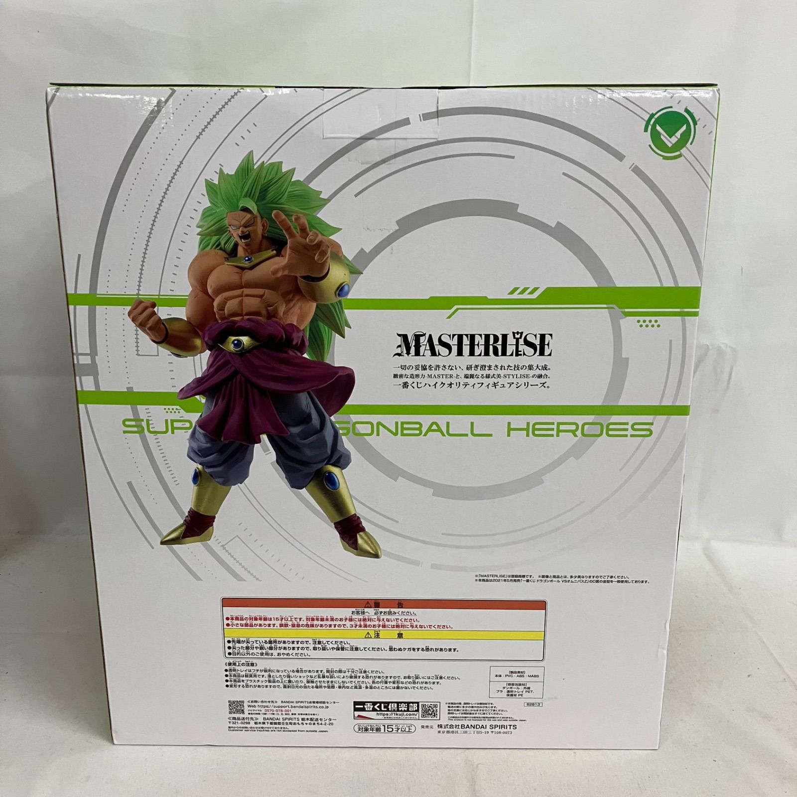 未開封 一番くじ ドラゴンボール D賞 ブロリー 超サイヤ人3 MASTERLISE
