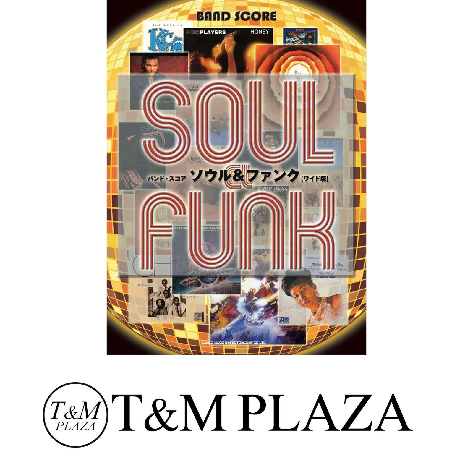 バンド・スコア ソウル&ファンク[ワイド版] シンコーミュージック