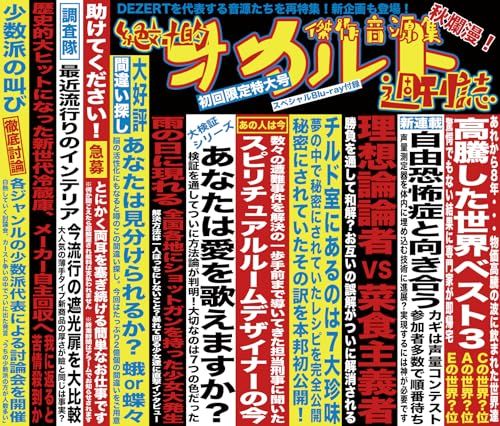 CD 傑作音源集 絶対的オカルト週刊誌 初回 盤 DEZERT