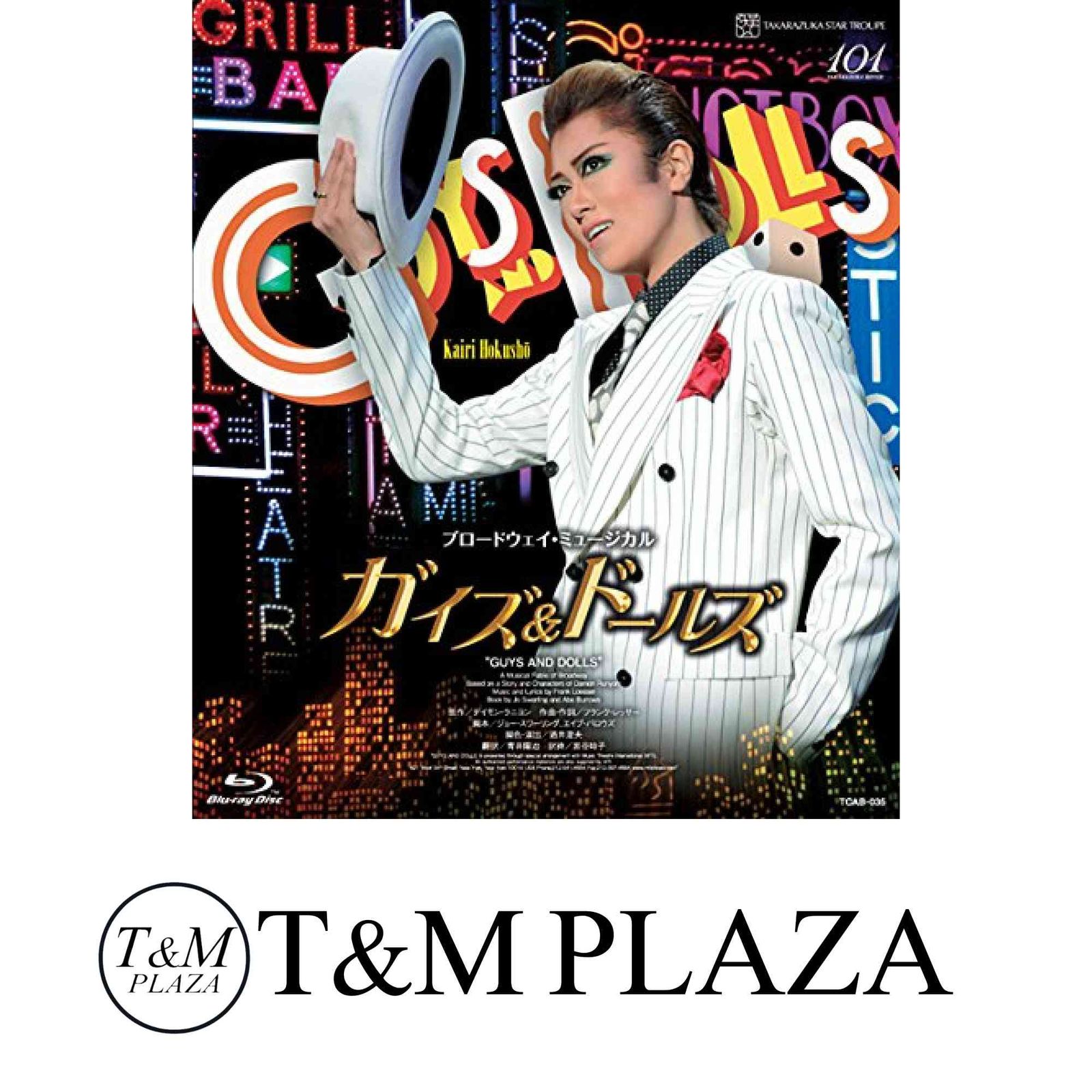 星組宝塚大劇場公演 ブロードウェイ・ミュージカル『ガイズ&ドールズ