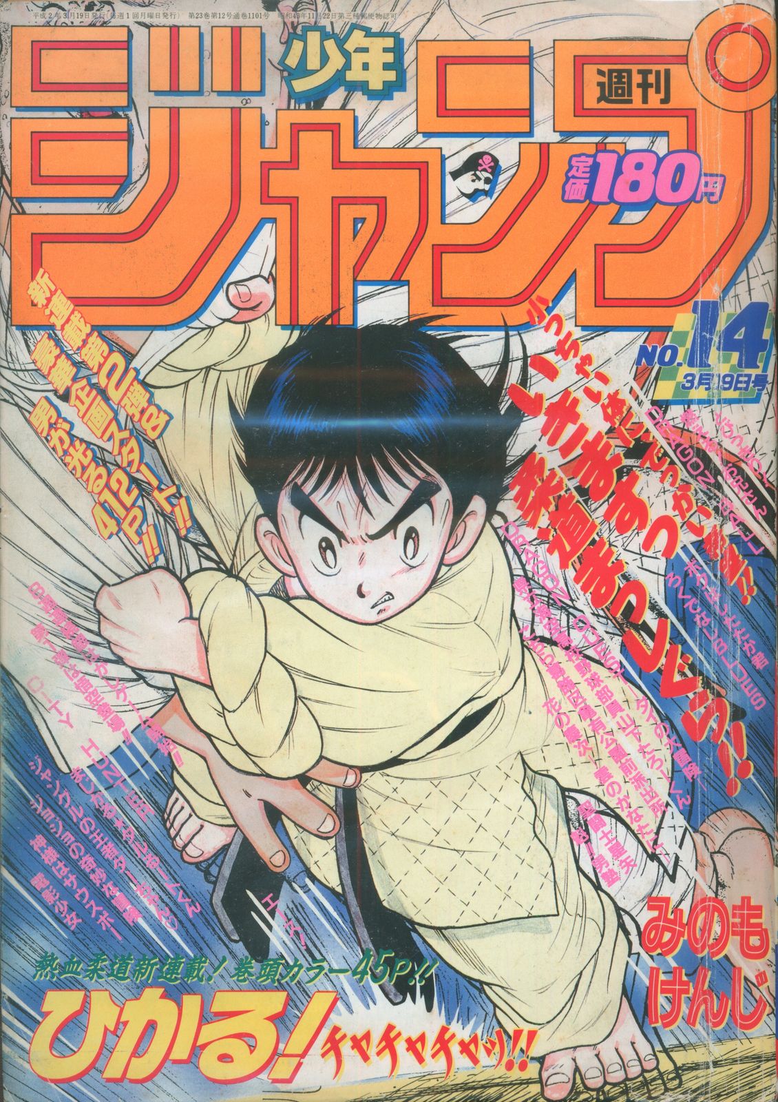 週刊少年ジャンプ 1990年(平成2年)14 9014 - メルカリ